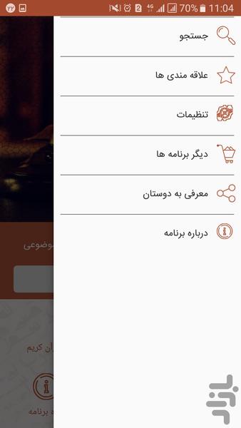 فقه و حقوق در قرآن - عکس برنامه موبایلی اندروید