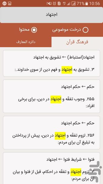 فقه و حقوق در قرآن - عکس برنامه موبایلی اندروید