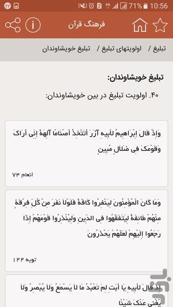 فقه و حقوق در قرآن - عکس برنامه موبایلی اندروید