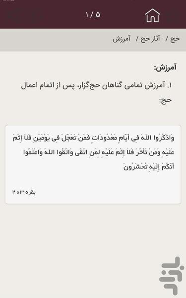 فرهنگنامه و دانشنامه قرآنی حج - عکس برنامه موبایلی اندروید