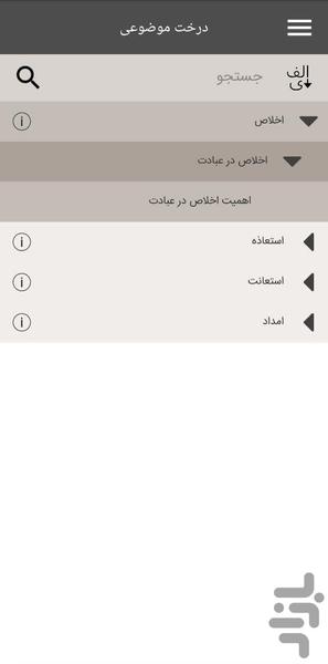 فرهنگنامه موضوعی سوره حمد - Image screenshot of android app