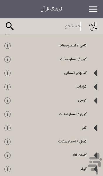 کلام اسلامی در قرآن - عکس برنامه موبایلی اندروید