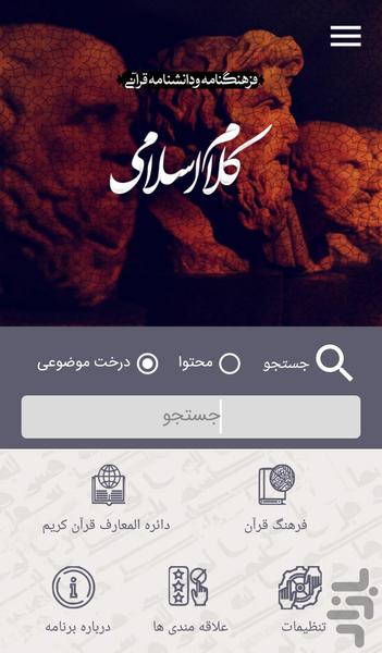 kalame eslami dar quran - Image screenshot of android app
