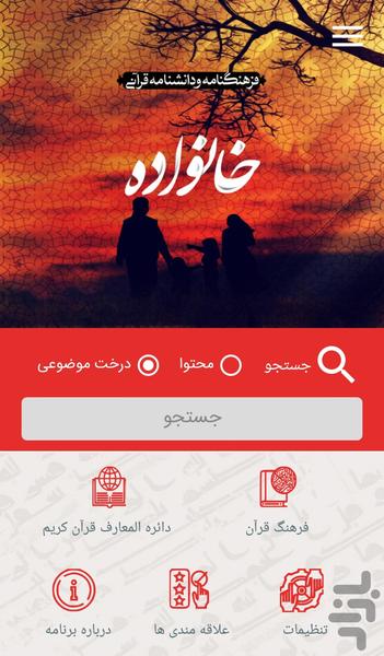 khanevadeh dar quran - Image screenshot of android app
