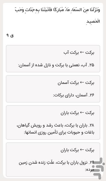 معنویت در قرآن - عکس برنامه موبایلی اندروید