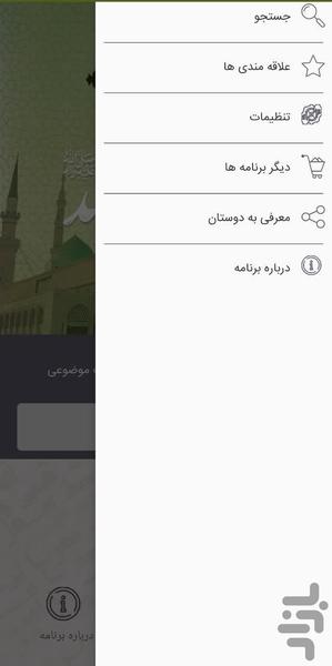 فرهنگنامه قرآنی محمد (ص) - عکس برنامه موبایلی اندروید