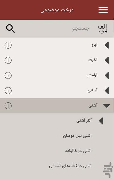 فرهنگنامه و دانشنامه قرآنی رمضان - عکس برنامه موبایلی اندروید