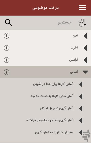 فرهنگنامه و دانشنامه قرآنی رمضان - عکس برنامه موبایلی اندروید