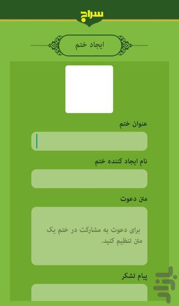 سراج ؛ تلاوت و ختم قرآن - Image screenshot of android app