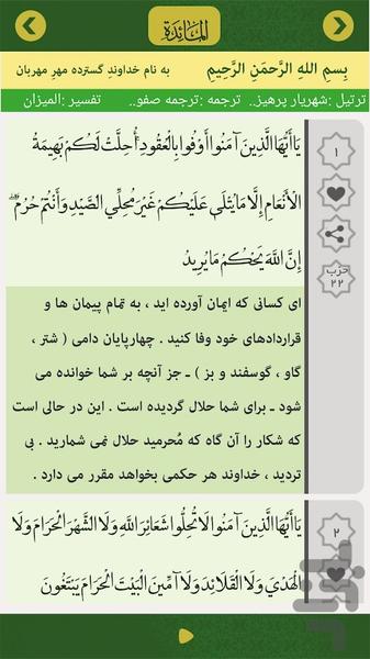 سراج ؛ تلاوت و ختم قرآن - Image screenshot of android app