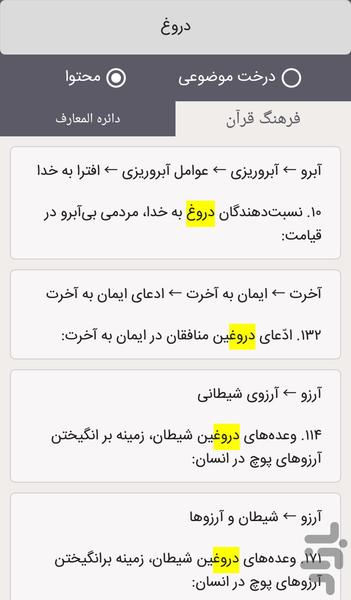 سیاست در قرآن - Image screenshot of android app