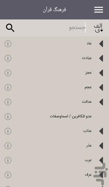 سیاست در قرآن - Image screenshot of android app