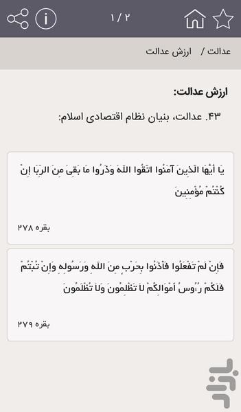 سیاست در قرآن - Image screenshot of android app