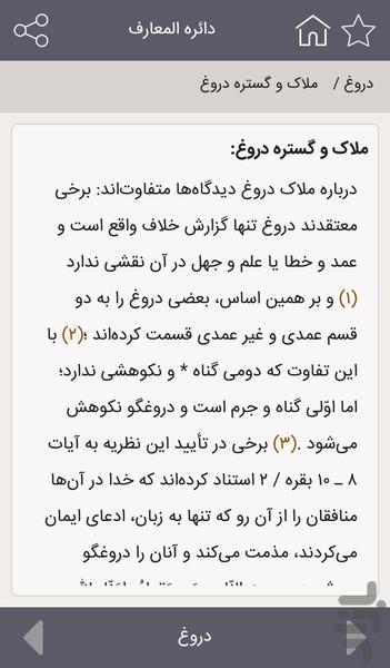 سیاست در قرآن - Image screenshot of android app