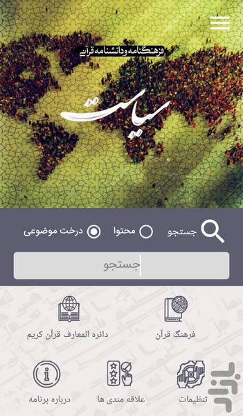 siasat dar Quran - Image screenshot of android app