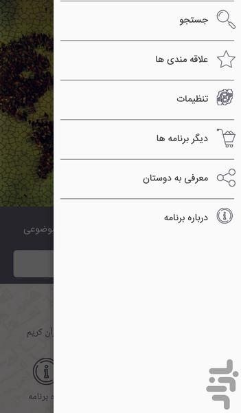 سیاست در قرآن - Image screenshot of android app