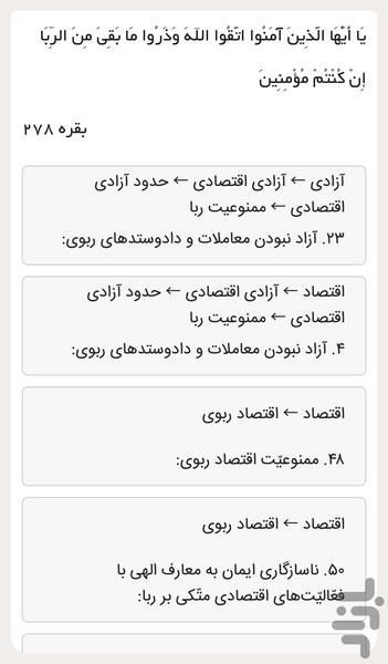 سیاست در قرآن - Image screenshot of android app