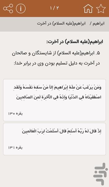 تاریخ و اعلام در قرآن - عکس برنامه موبایلی اندروید