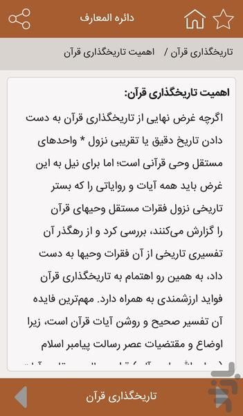 تاریخ و اعلام در قرآن - عکس برنامه موبایلی اندروید