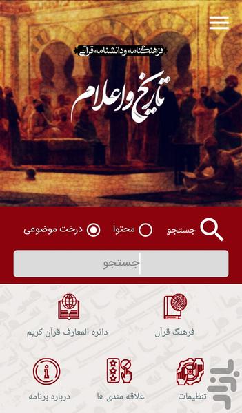 tarikh va alaam dar quran - Image screenshot of android app