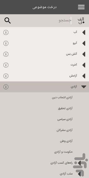 فرهنگنامه موضوعی سوره توبه - Image screenshot of android app