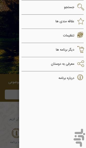 محیط زیست در قرآن - عکس برنامه موبایلی اندروید