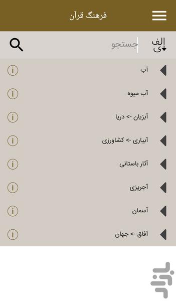 محیط زیست در قرآن - عکس برنامه موبایلی اندروید
