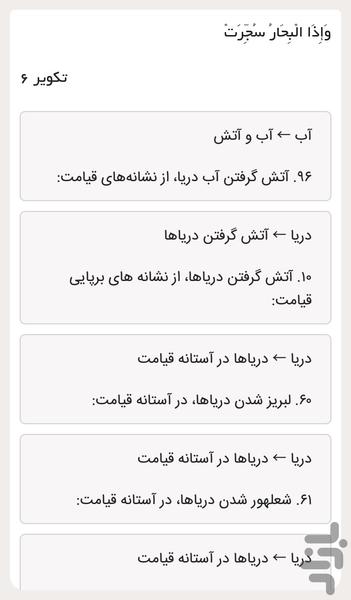 محیط زیست در قرآن - عکس برنامه موبایلی اندروید