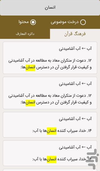 محیط زیست در قرآن - عکس برنامه موبایلی اندروید