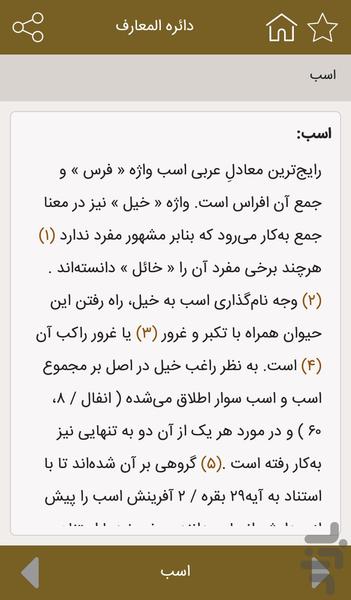 محیط زیست در قرآن - عکس برنامه موبایلی اندروید