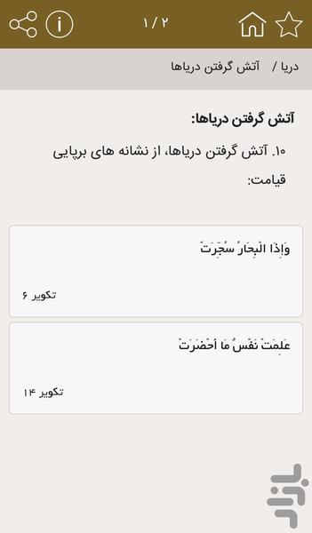 محیط زیست در قرآن - عکس برنامه موبایلی اندروید