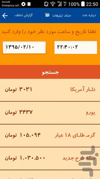 ارزآنی - عکس برنامه موبایلی اندروید