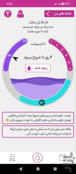 فاطیما | تقویم اسلامی بانوان - عکس برنامه موبایلی اندروید