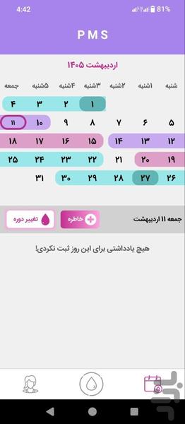 فاطیما | تقویم اسلامی بانوان - عکس برنامه موبایلی اندروید