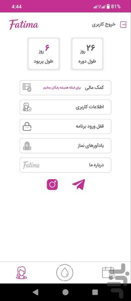 فاطیما | تقویم اسلامی بانوان - عکس برنامه موبایلی اندروید