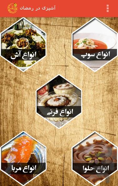 Cooking in Ramadan - Image screenshot of android app