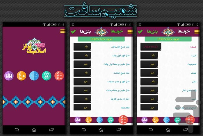 اسلامیک تولز-مجموعه ابزارهای اسلامی - عکس برنامه موبایلی اندروید