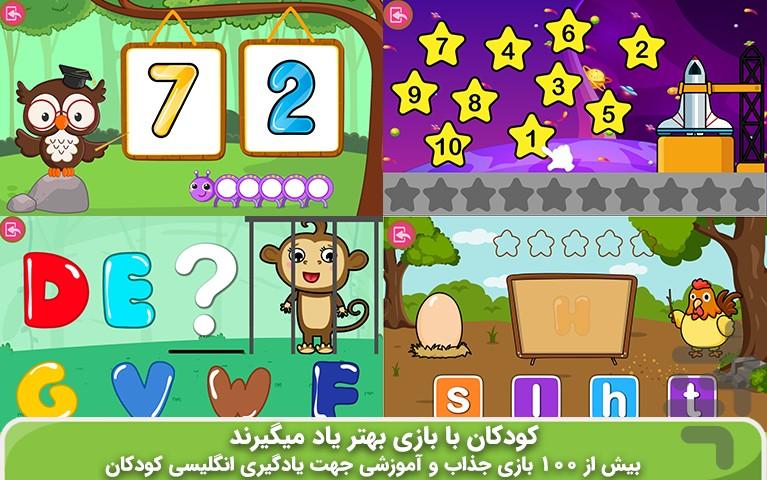 انگلیسی کودکان(پاندا) - عکس بازی موبایلی اندروید