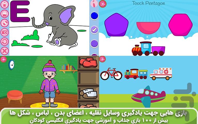 انگلیسی کودکان(پاندا) - عکس بازی موبایلی اندروید