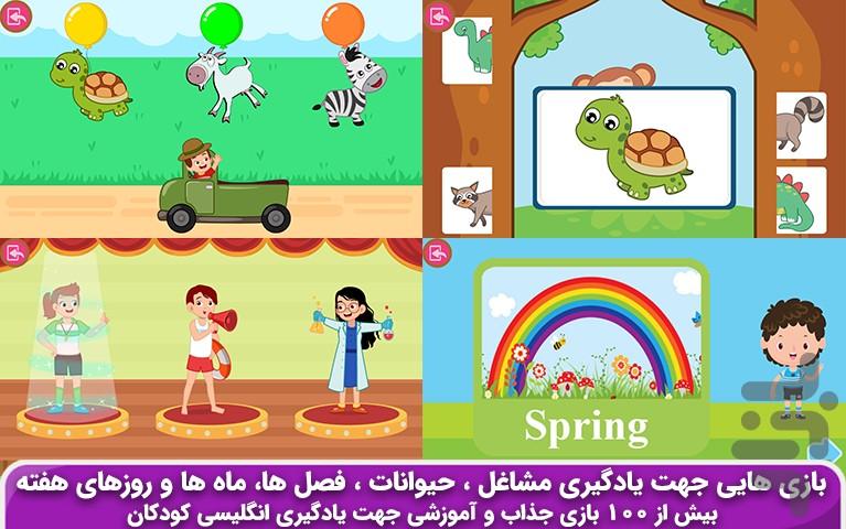 انگلیسی کودکان(پاندا) - عکس بازی موبایلی اندروید