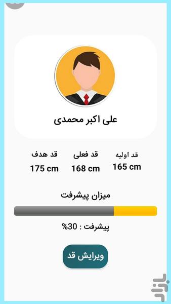 Height increase + (up to 8 cm) - Image screenshot of android app