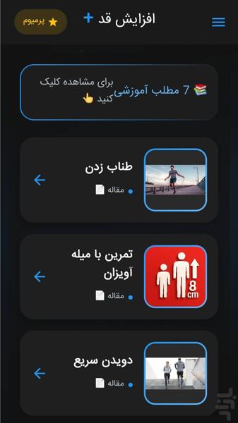 ‏Height increase + (up to 8 cm) - Image screenshot of android app