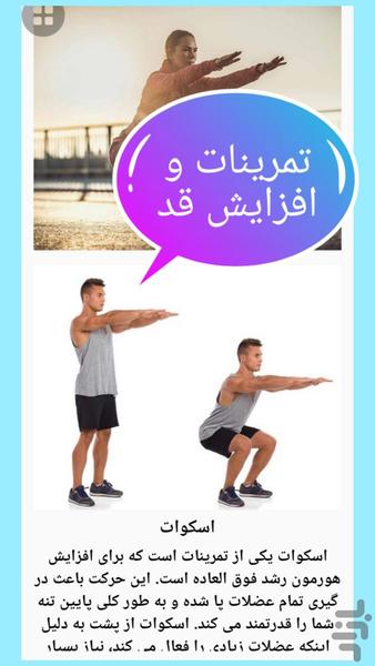 Height increase + (up to 8 cm) - Image screenshot of android app