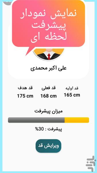 ‏افزایش قد پلاس (1404) - Image screenshot of android app