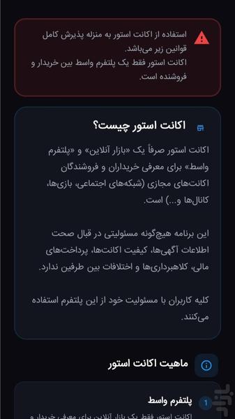 اکانت استور ( خرید و فروش ) - عکس برنامه موبایلی اندروید