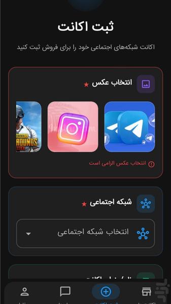 اکانت استور ( خرید و فروش ) - عکس برنامه موبایلی اندروید