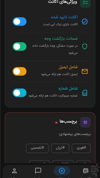 اکانت استور ( خرید و فروش ) - عکس برنامه موبایلی اندروید