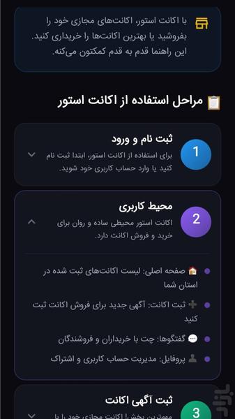 اکانت استور ( خرید و فروش ) - عکس برنامه موبایلی اندروید