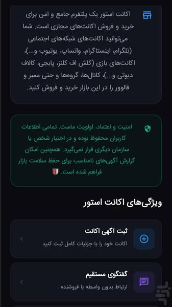 اکانت استور ( خرید و فروش ) - عکس برنامه موبایلی اندروید