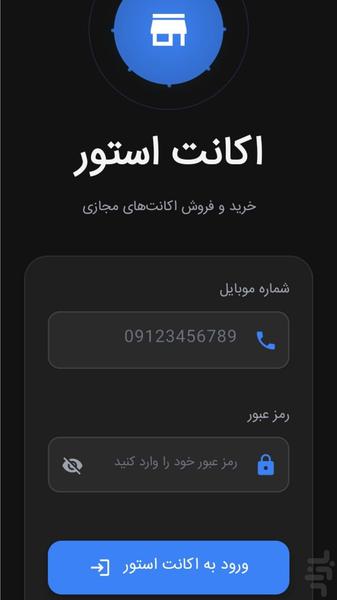 اکانت استور ( خرید و فروش ) - عکس برنامه موبایلی اندروید
